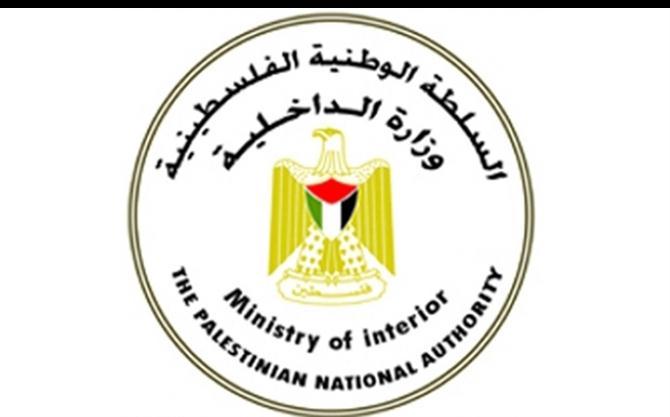 الداخلية تلغي تسجيل 50 جمعية ومؤسسة أهلية في رام الله

